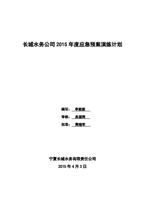 年度应急预案演练计划.