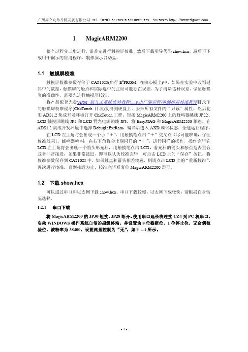 MagicARM2200出厂演示程序编程