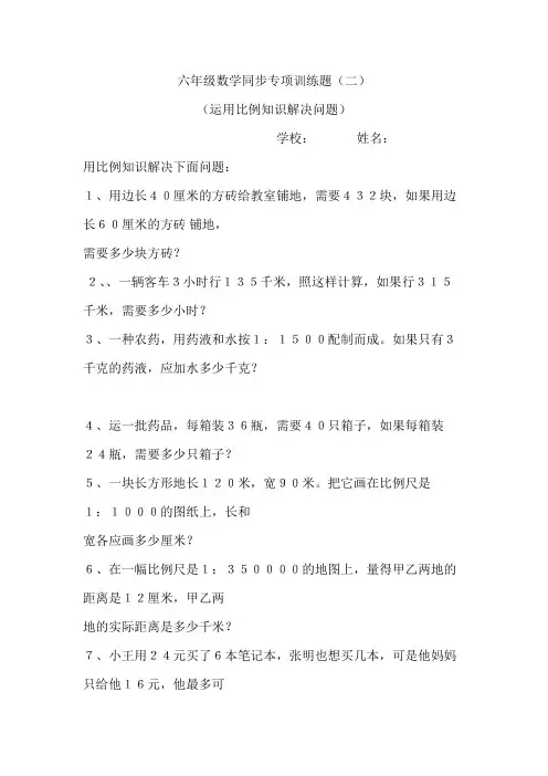 (完整版)六年级数学用比例解决问题练习