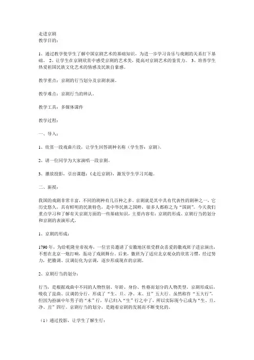 走进京剧教案