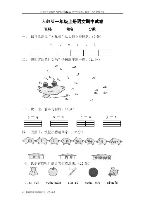 2010-2011学年小学一年级语文上册期中考试练习试卷【人教版新课标】