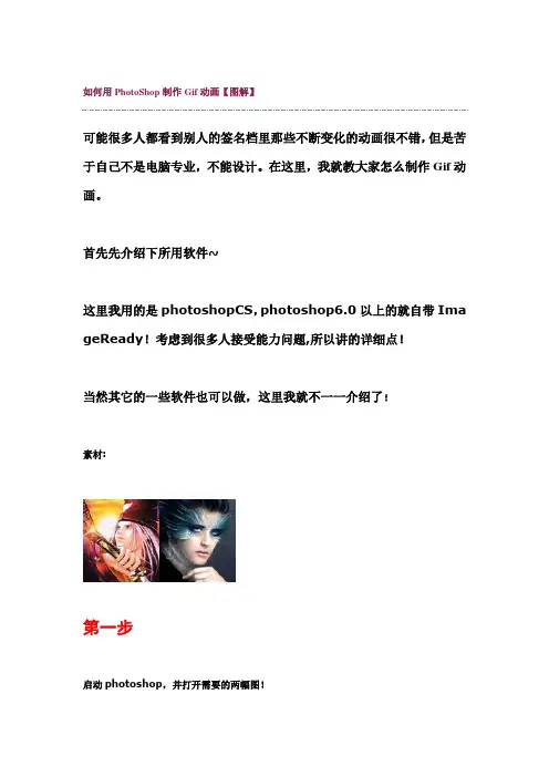 如何用PhotoShop制作Gif动画【图解】