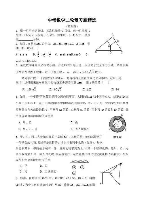 2009中考数学二轮复习题精选(第四辑)