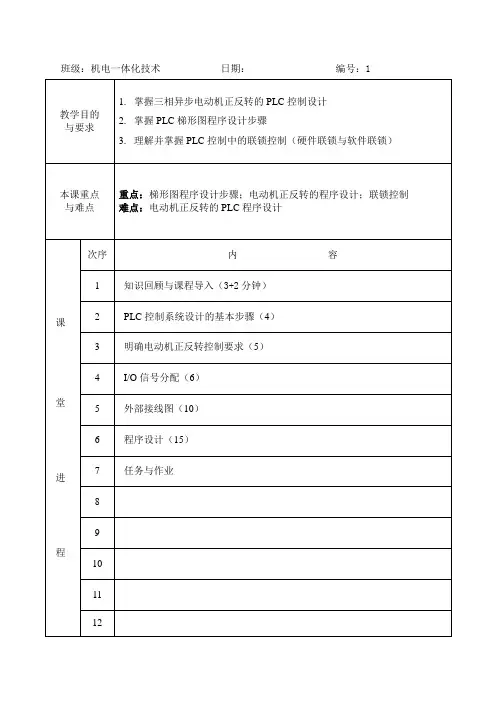 《三相异步电动机正反转控制》教案