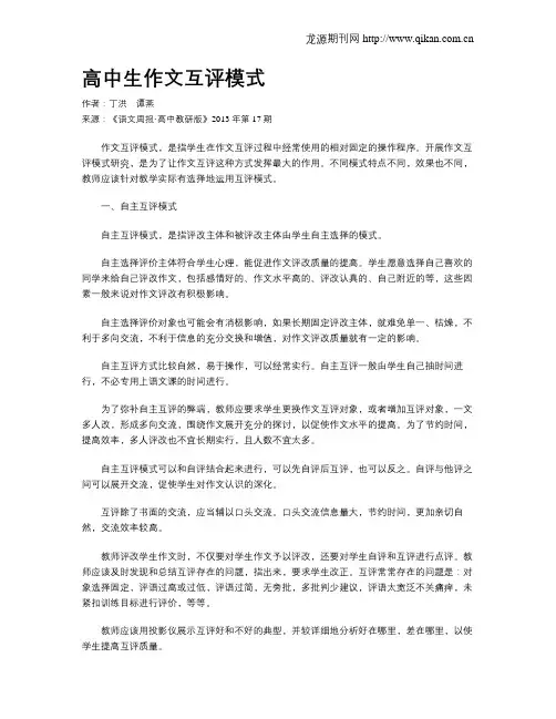 高中生作文互评模式