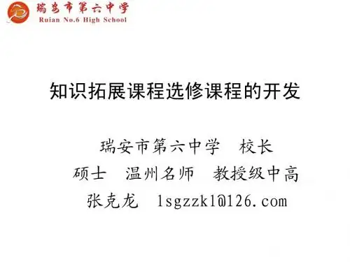 化学学科校本课程开发的思考与实践