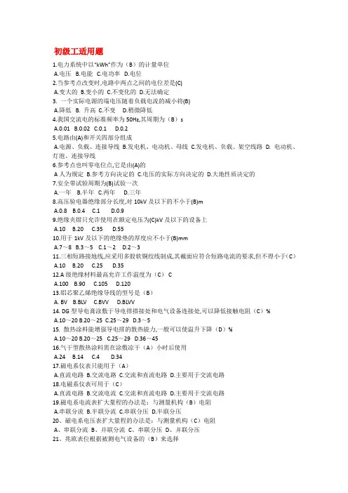 初级电工证试题