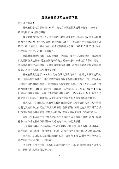 总统府导游词范文介绍下载
