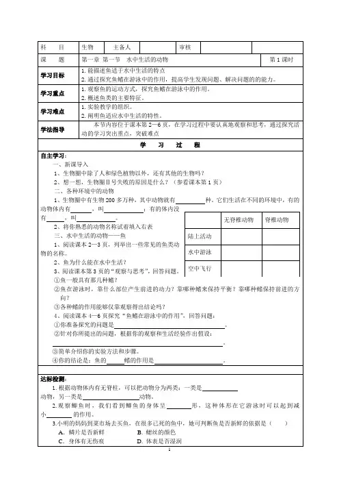 八年级生物导纲(部分)