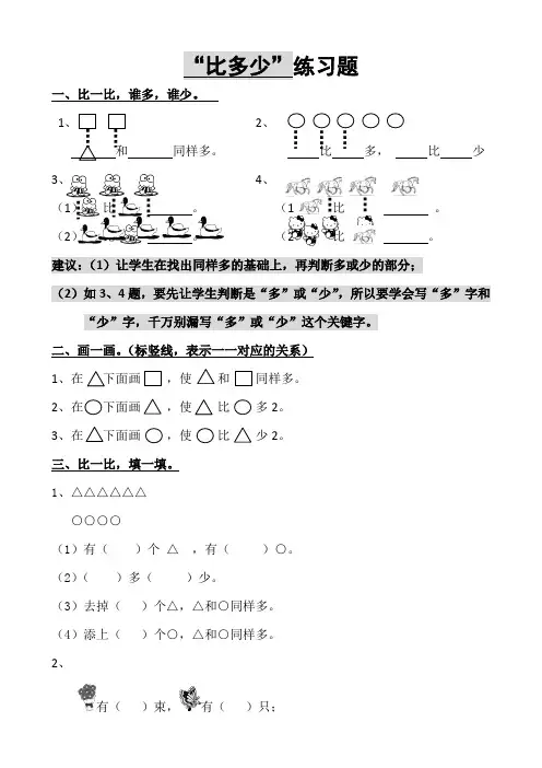 一年级谁比谁多练习题(比较实用)