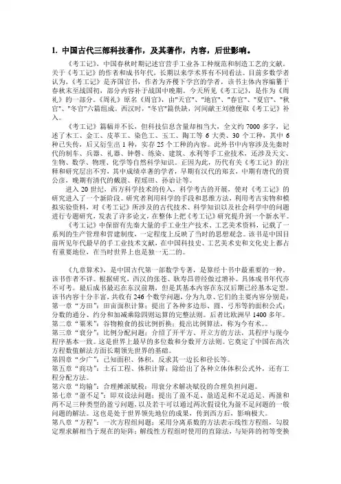 中国古代三部科技著作