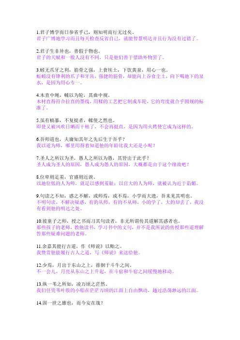 必修一文言文句子翻译