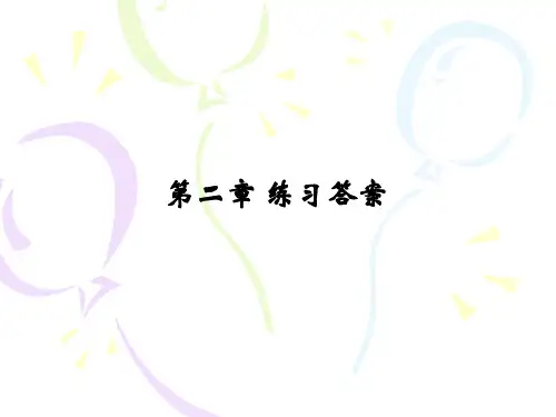 第2章国际金融 练习答案