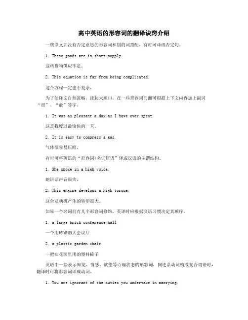 高中英语的形容词的翻译诀窍介绍