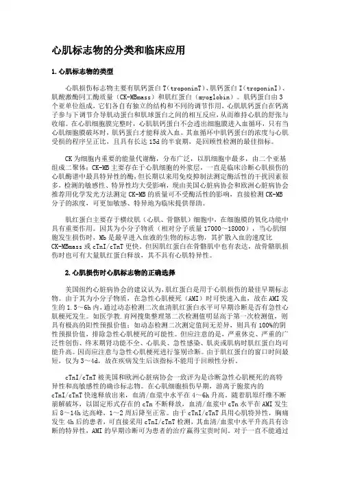 心肌标志物的分类和临床应用