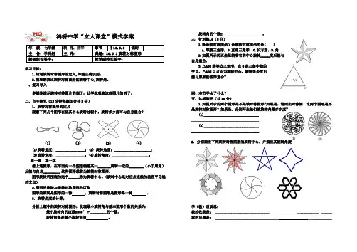 §10.3.3旋转对称图形