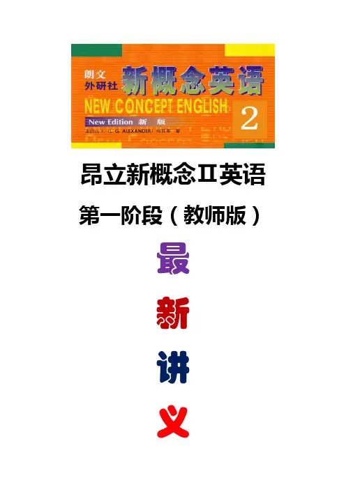 昂立新概念2全套 第一阶段讲义 L17 教师版