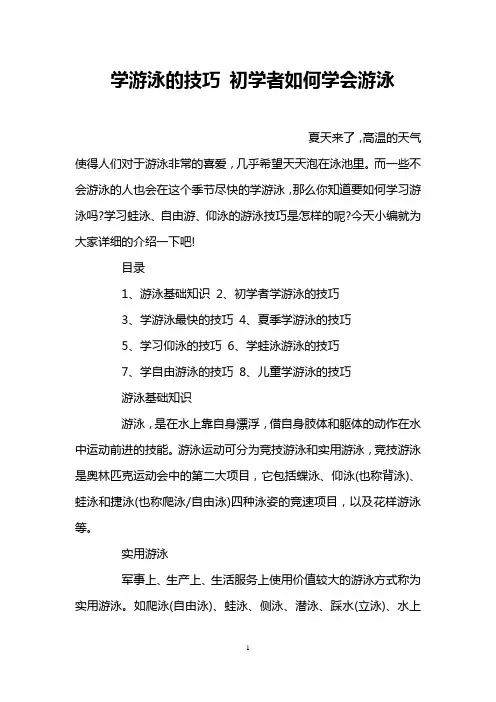 学游泳的技巧 初学者如何学会游泳