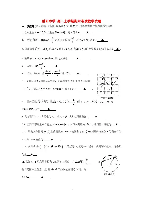 高一数学上学期期末考试试题苏教版