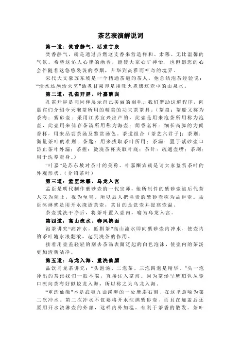 茶艺表演解说词 4