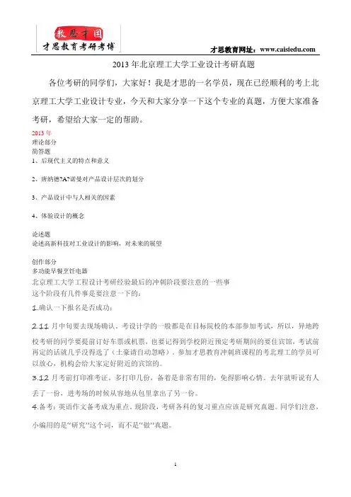 2013年北京理工大学工业设计考研真题
