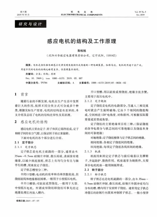 感应电机的结构及工作原理