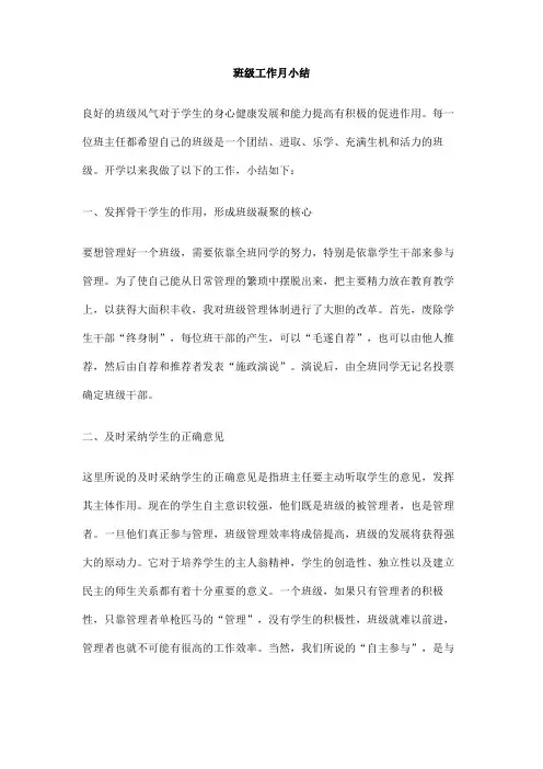 班级工作月小结