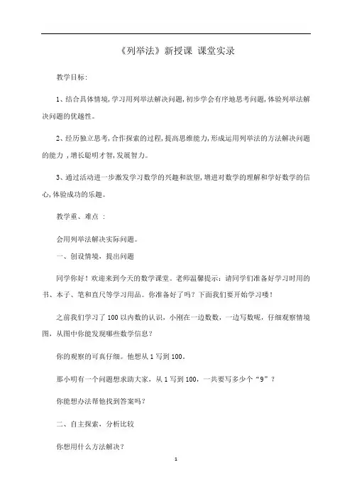 一年级下册数学教案  智慧广场《列举法》    青岛版
