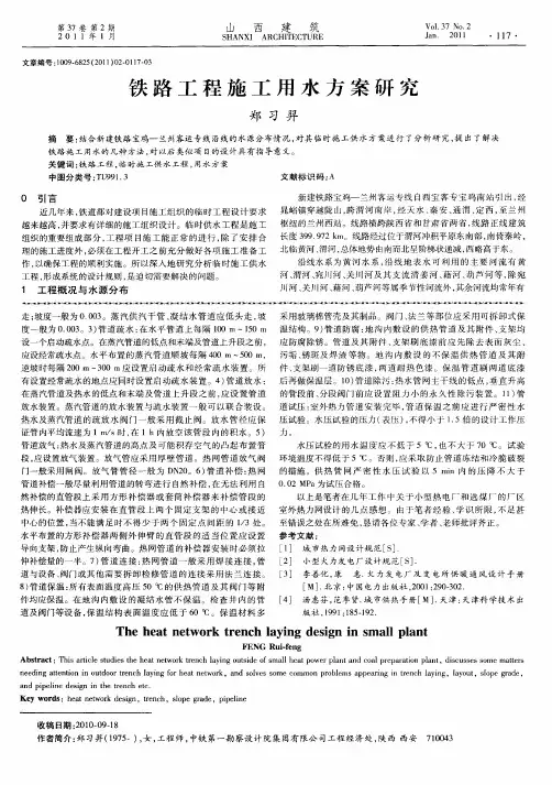 铁路工程施工用水方案研究
