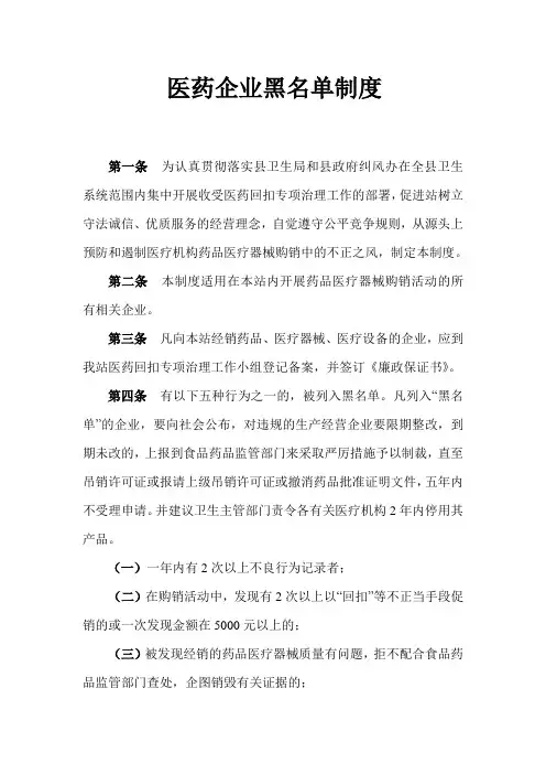医药企业黑名单制度