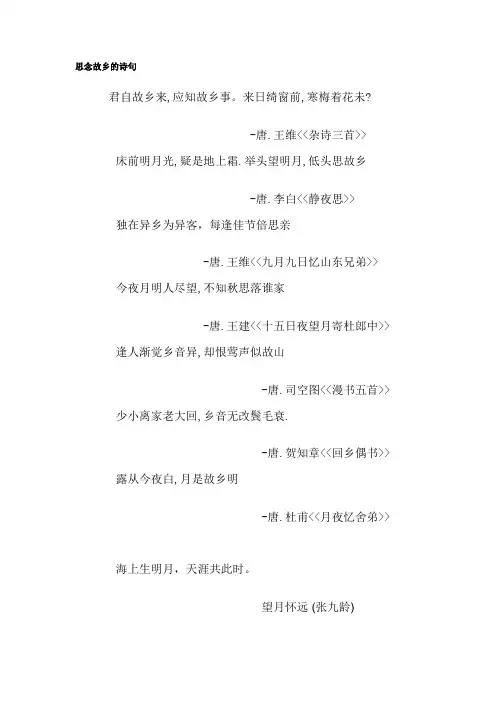 思念故乡的诗句 2