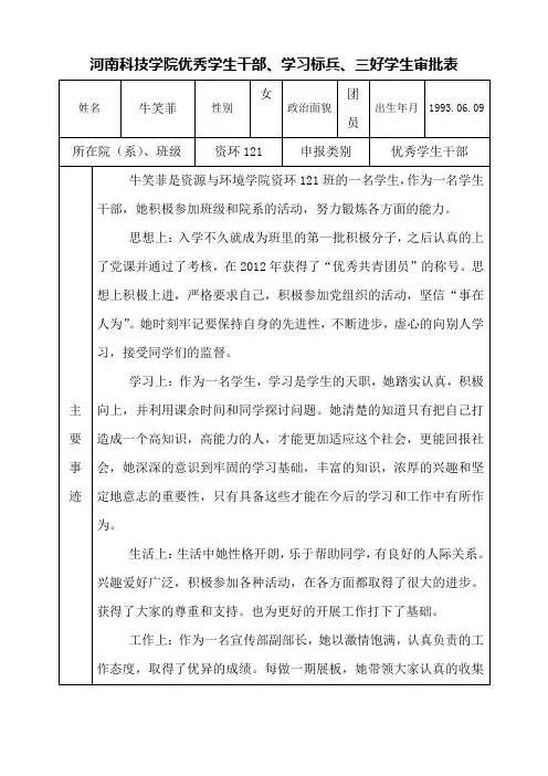 三好学生、学习标兵、优秀学生干部