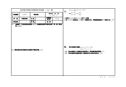 2014-2015-1研究生应用数学 A卷