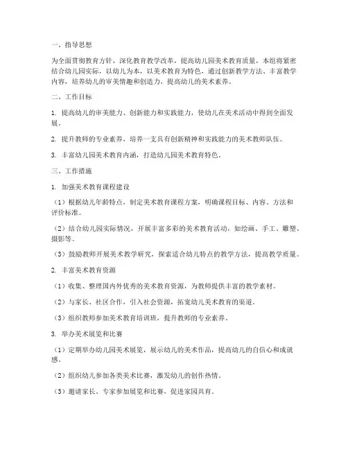 幼儿园美术特色组工作计划