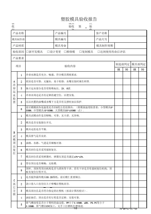 塑胶模具验收报告表