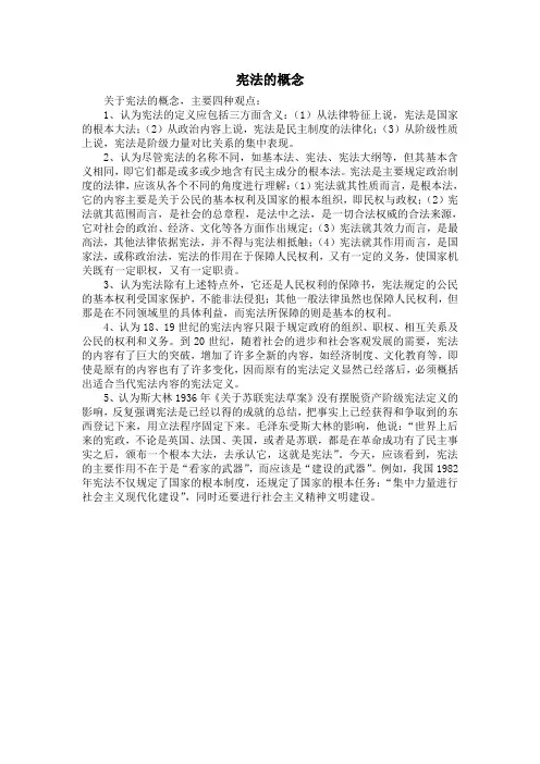 宪法的概念