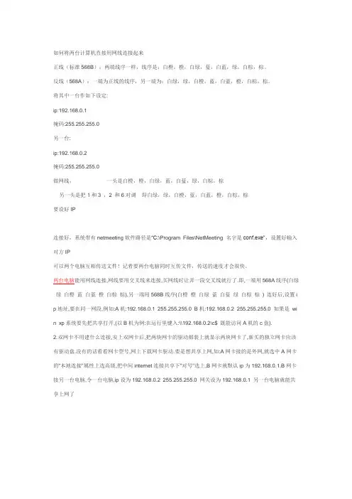 如何将两台计算机直接用网线连接起来