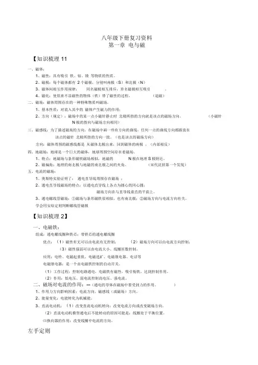 浙教版八年级下册科学复习提纲