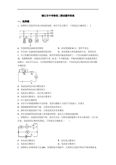 镇江市中考物理二模试题和答案