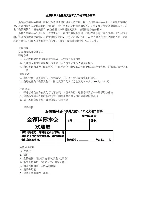 金源国际水会微笑天使评选办法