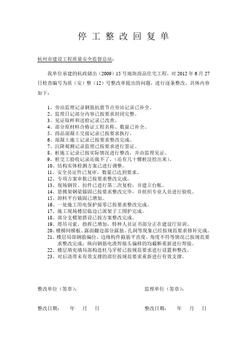 停工整改回复单