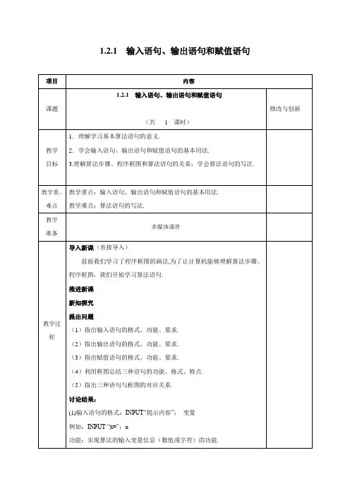 安徽省长丰县实验高级中学人教版高中数学必修三教案1.2.1 输入语句、输出语句和赋值语句