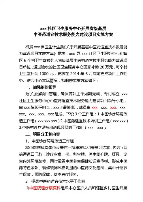社区卫生服务中心中医药适宜技术服务能力建设项目实施方案
