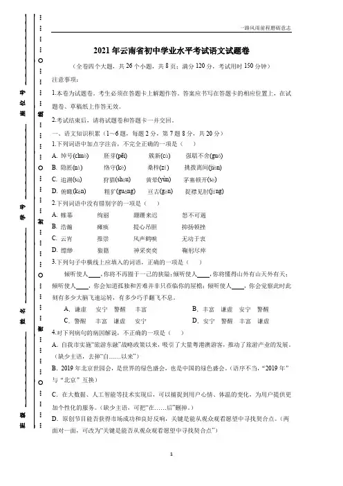 2021年云南省中考语文模拟预测试卷(7)(附答案)