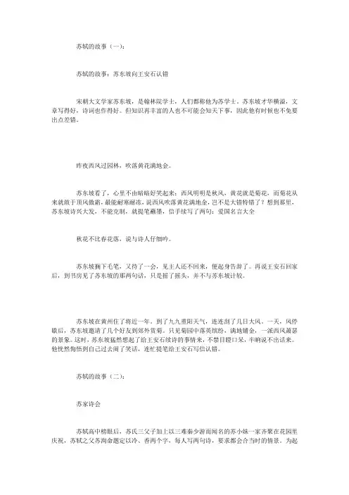 苏轼的故事