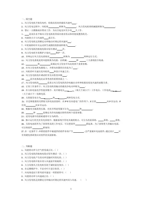 沈阳工程  分布式能源复习题