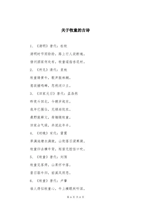 关于牧童的古诗