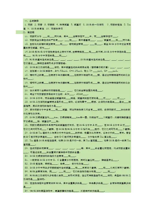 生物化学核酸的结构和功能试题和答案