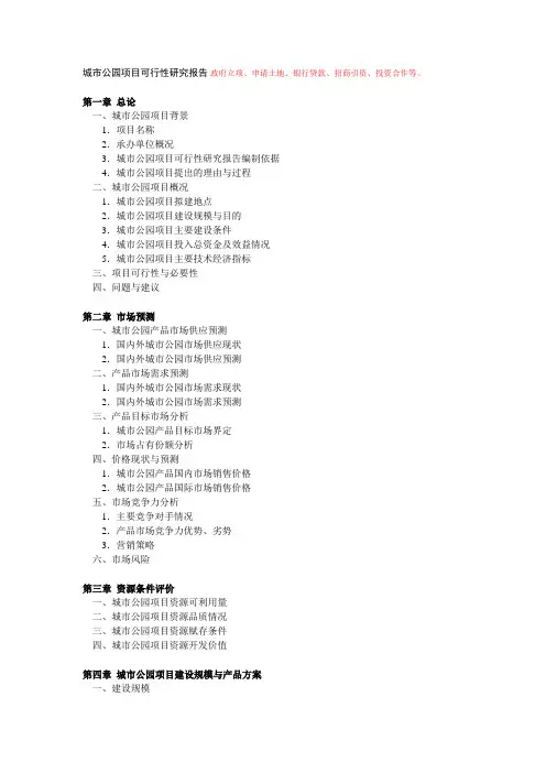 城市公园项目可行性研究报告