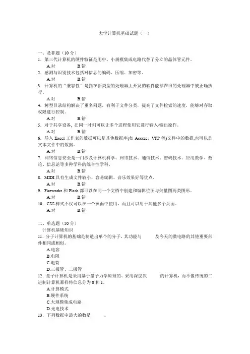 3计算机导论模拟试题